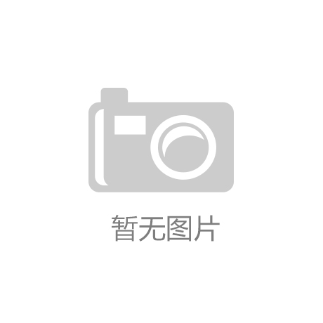 买球年报调查｜广汽集团2023年自决品牌高歌大进关股板块承压